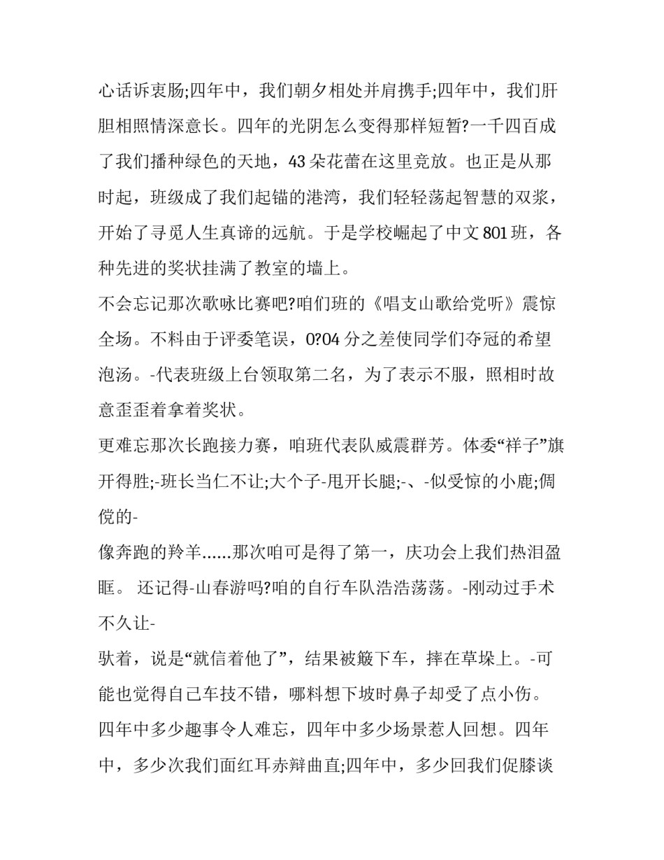 公司周年庆致辞 周年庆欢迎致辞(16篇)_第3页