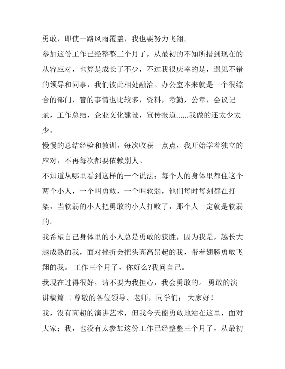 2023年勇敢的演讲稿(精选15篇)_第2页