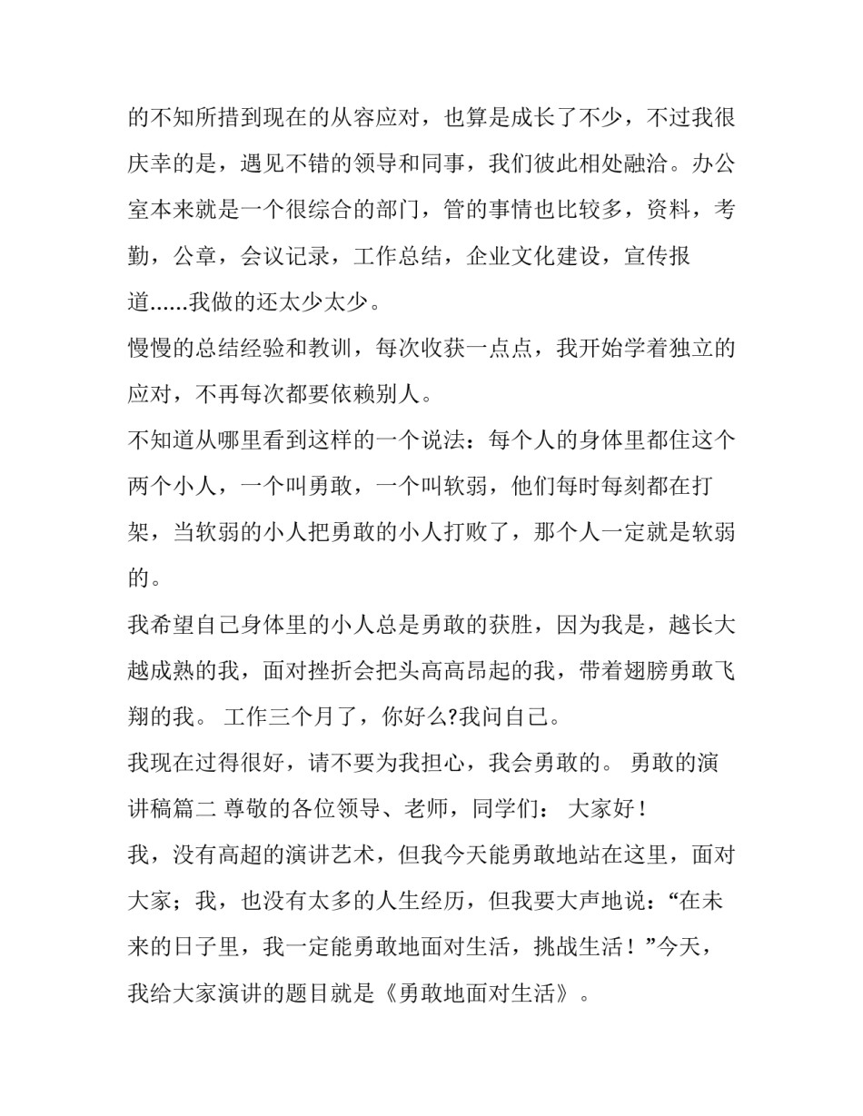 2023年勇敢的演讲稿(精选15篇)_第3页