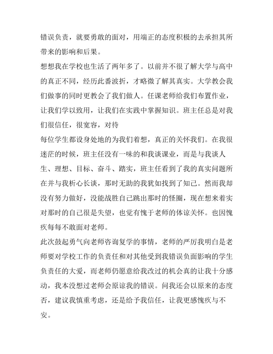 大学入学申请书(三篇)_第2页