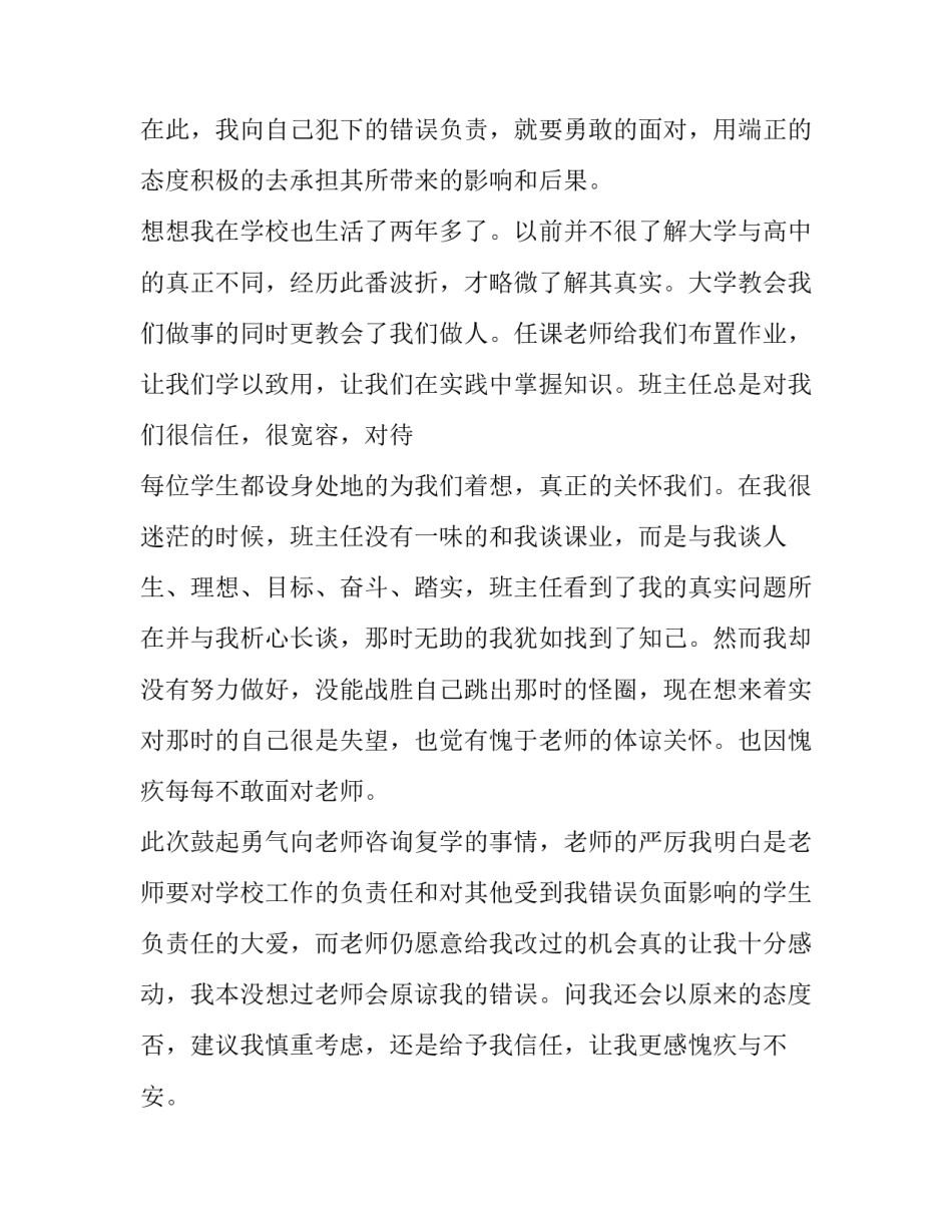 大学入学申请书(三篇)_第3页