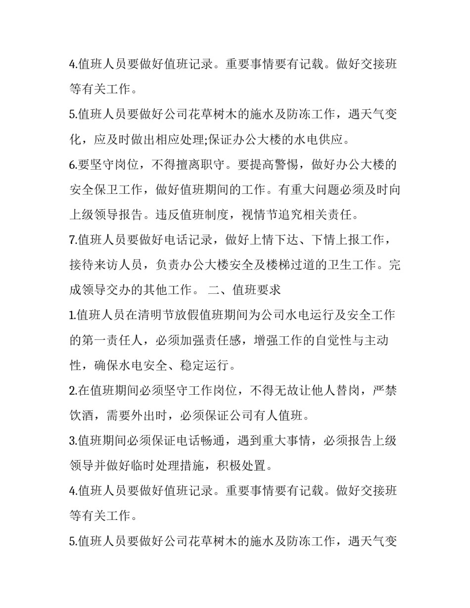 清明节公司值班通知_第2页