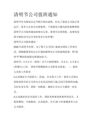 清明节公司值班通知