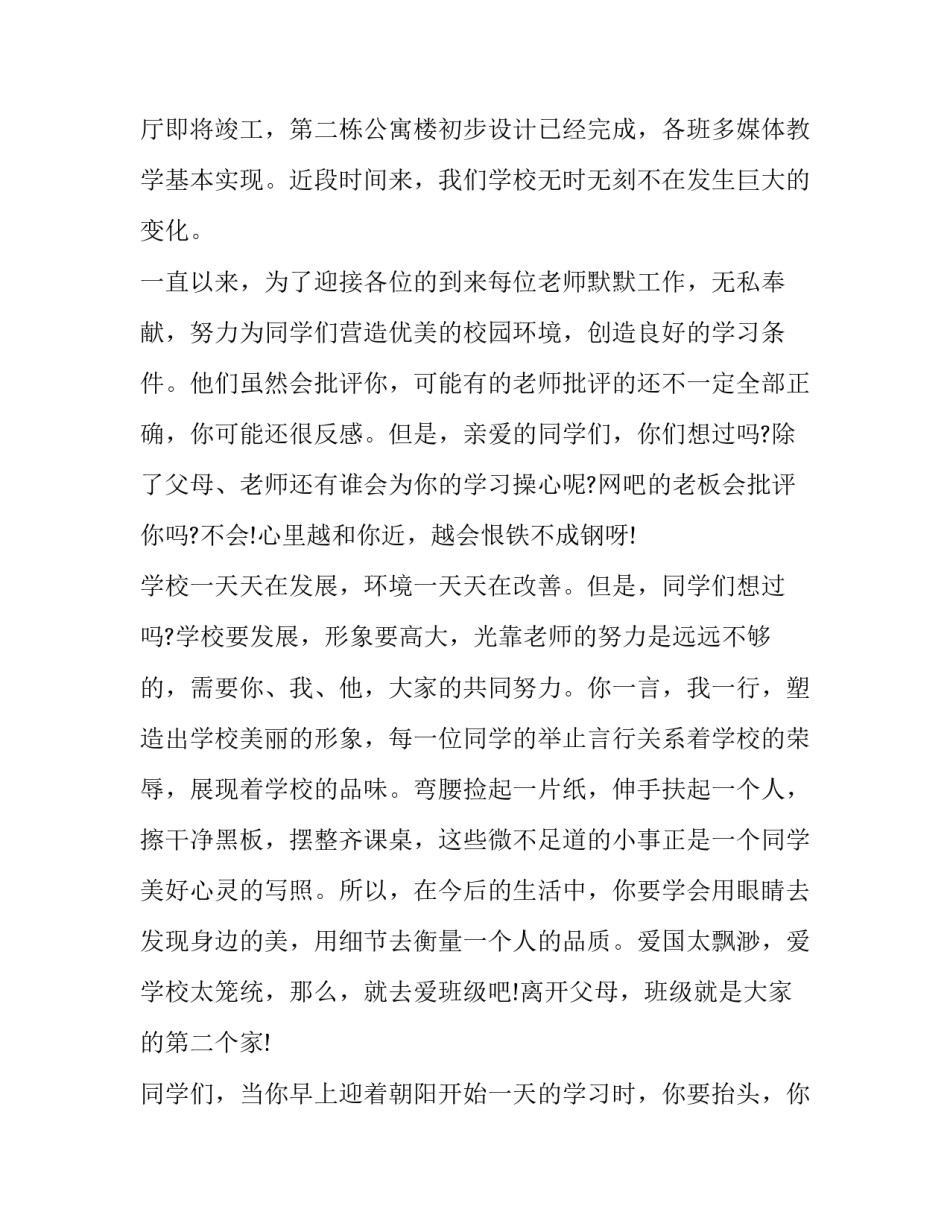 最新开学致辞小学生 开学致辞读后感200字(18篇)_第2页