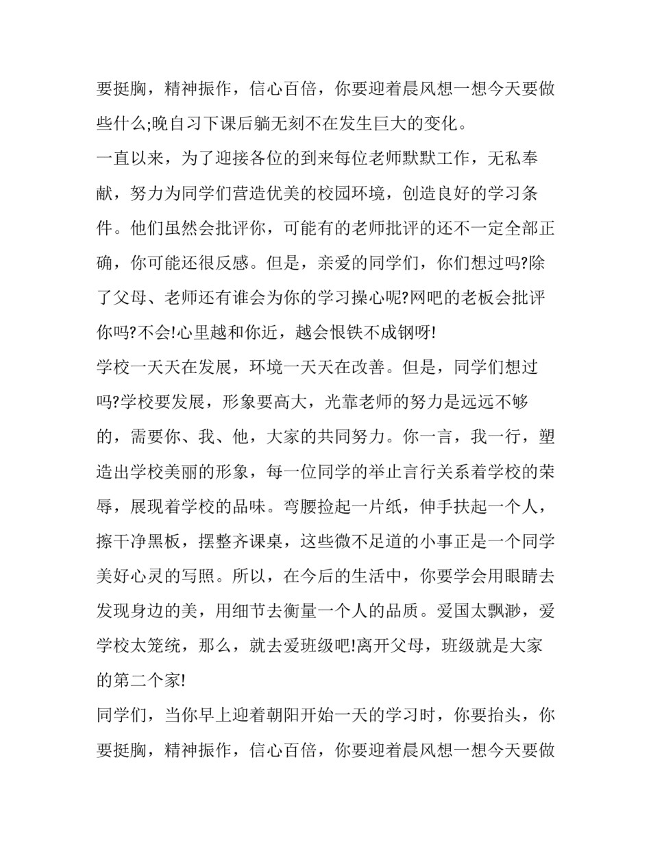 最新开学致辞小学生 开学致辞读后感200字(18篇)_第3页