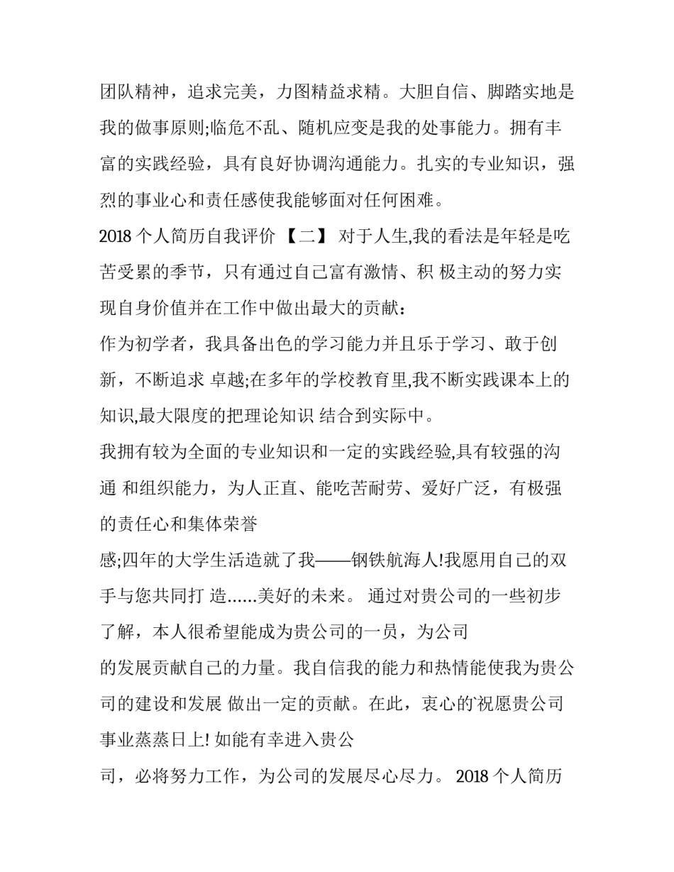 2023年个人简历自我评价(通用10篇)_第2页
