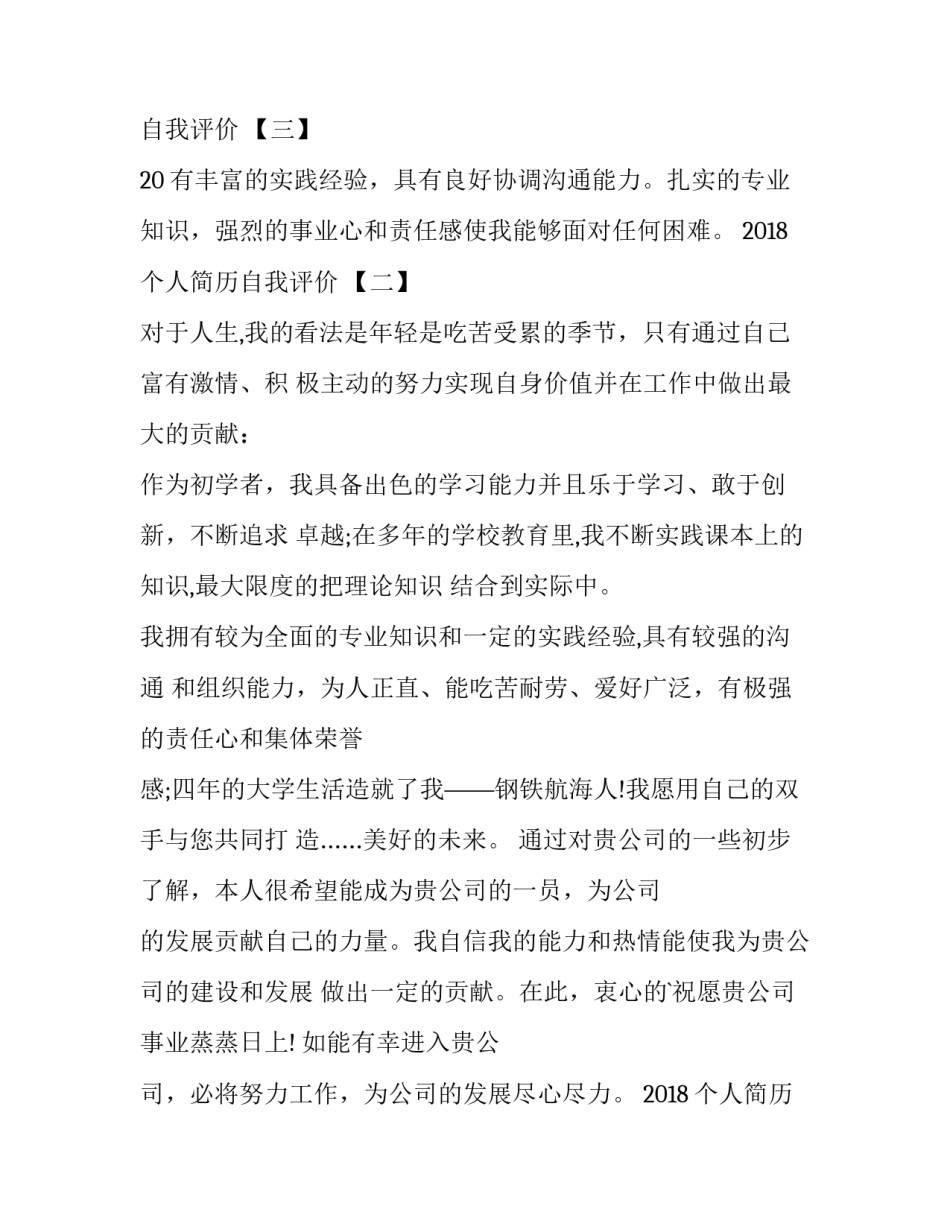 2023年个人简历自我评价(通用10篇)_第3页
