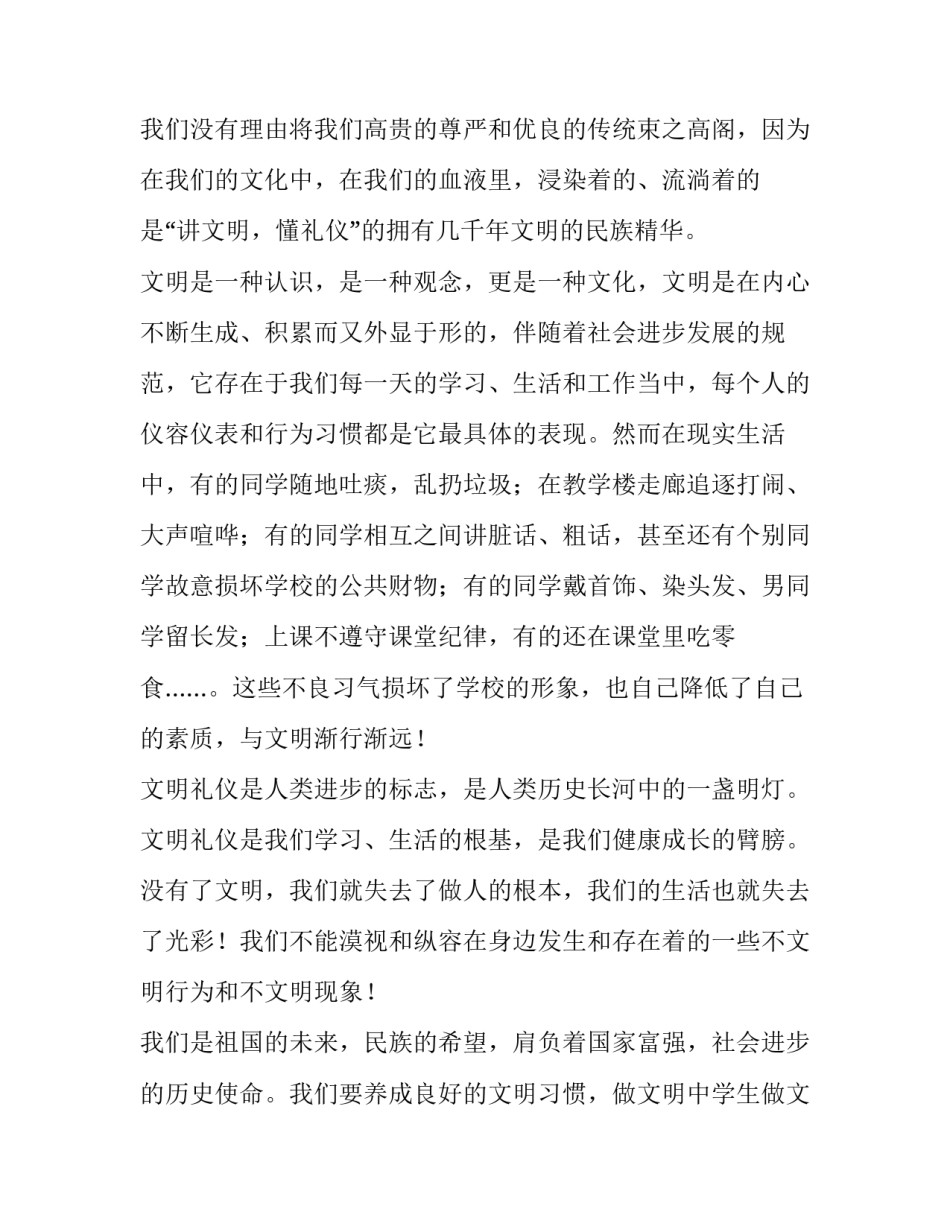 2023年文明礼仪伴我行讲话稿(11篇)_第2页