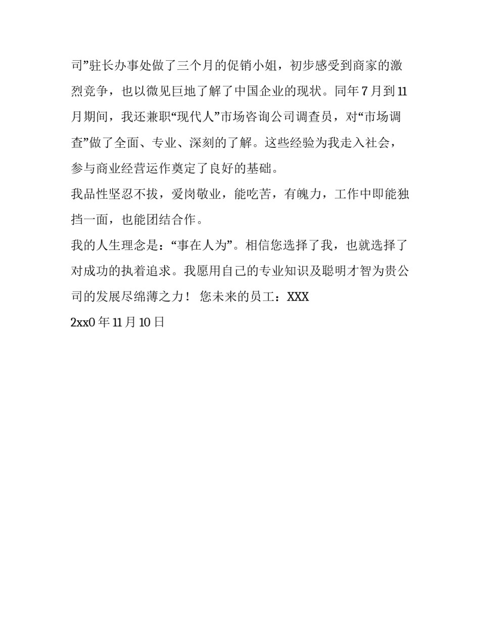 德语专业求职信_第2页