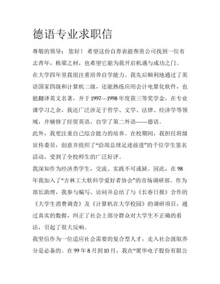 德语专业求职信