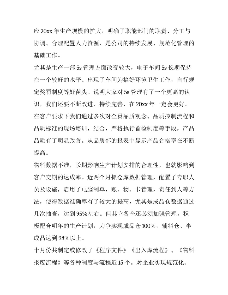 公司经理个人述职报告(实用12篇)_第2页