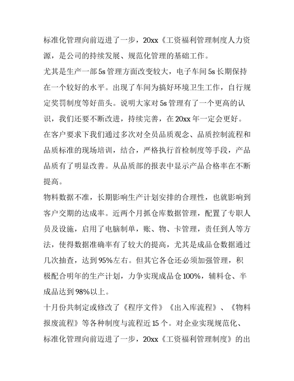 公司经理个人述职报告(实用12篇)_第3页