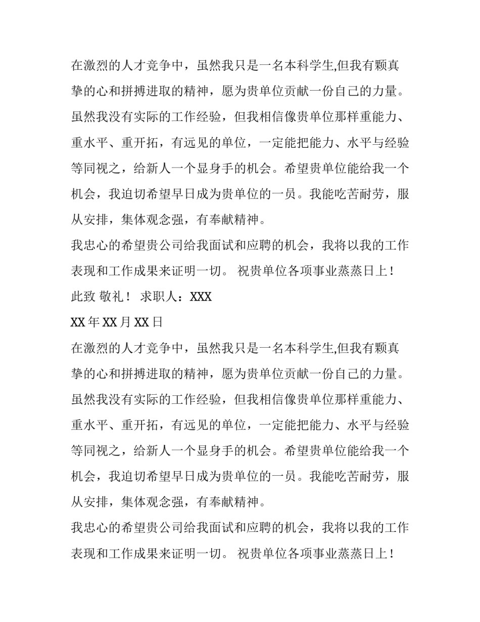 材料化学专业毕业生的求职信范文_第2页