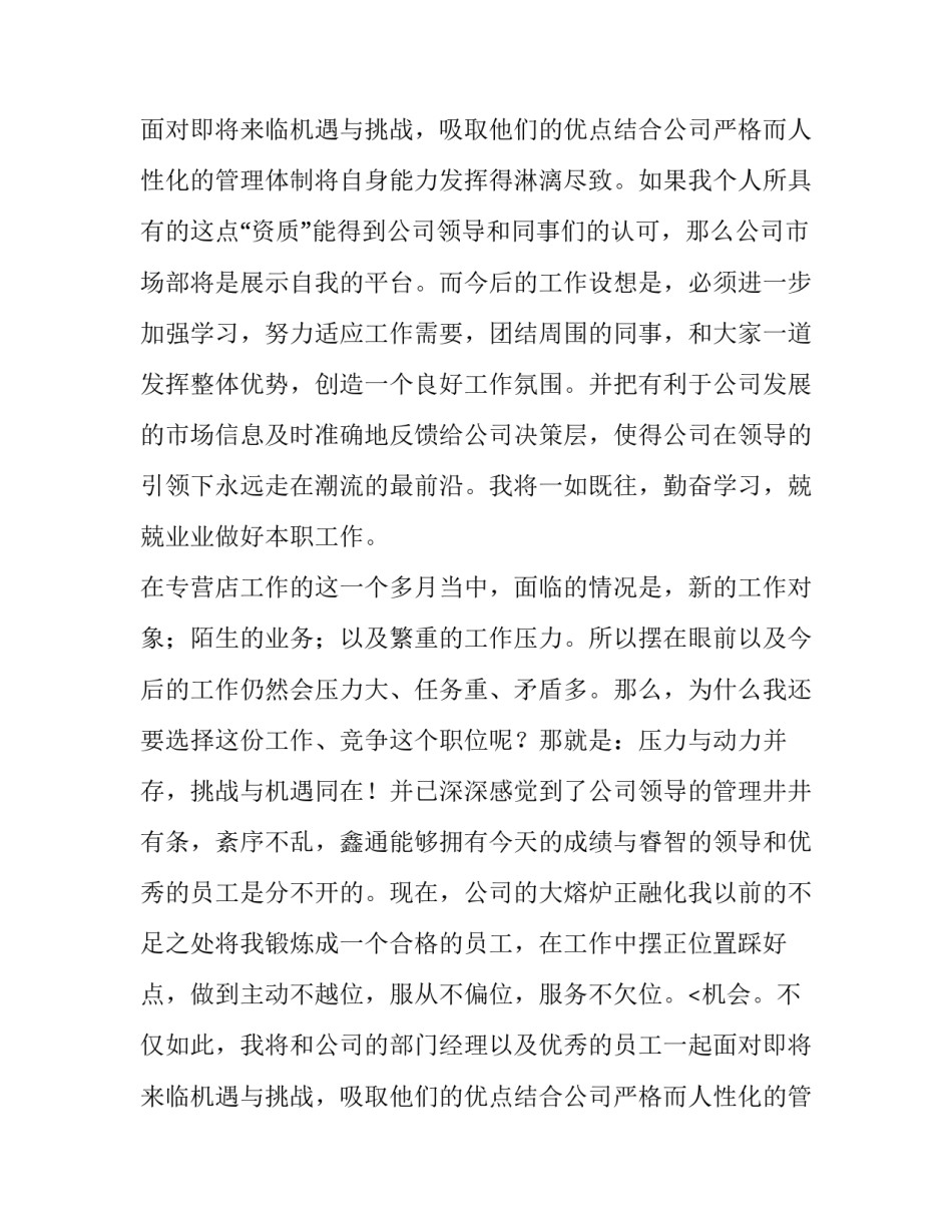 新聘职工见面会发言稿_第2页