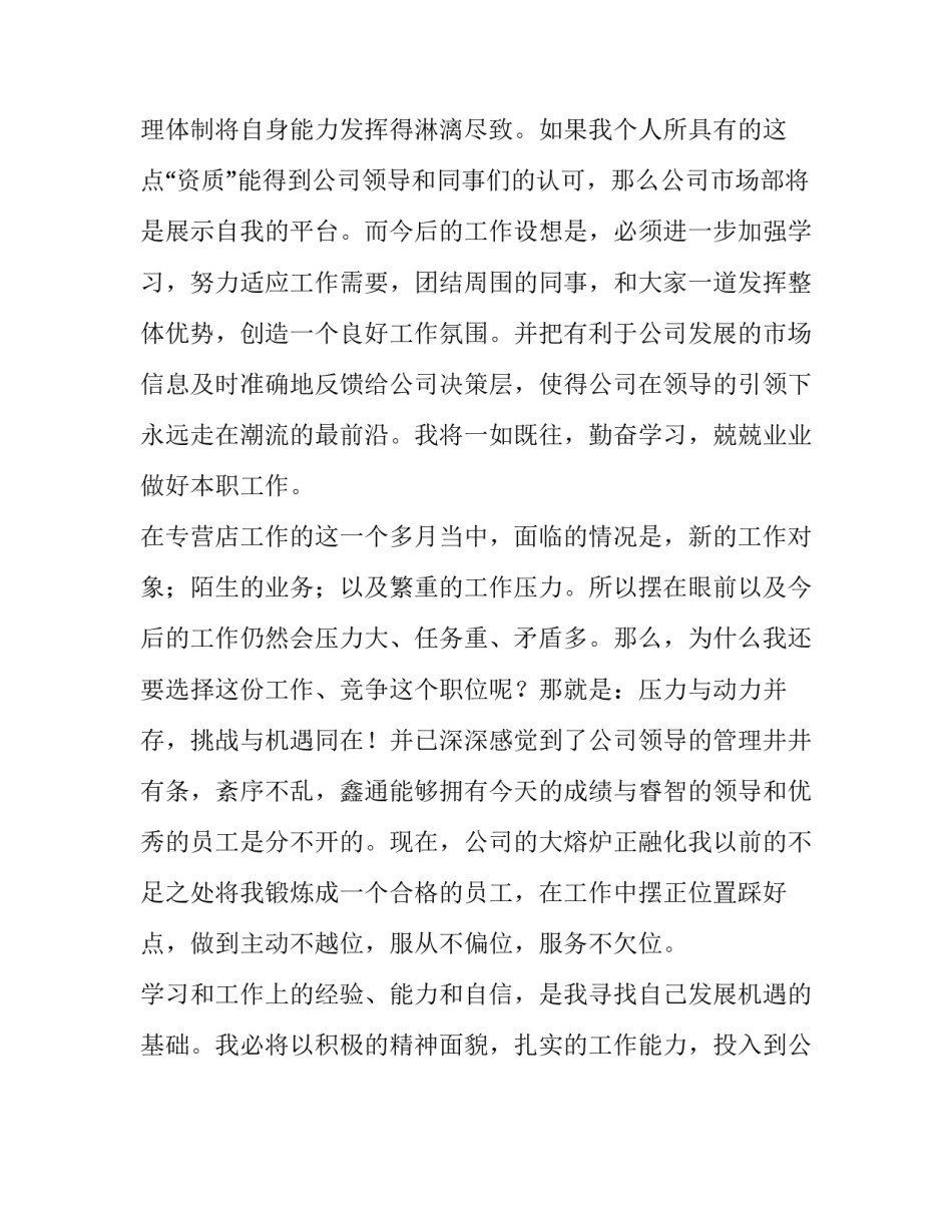 新聘职工见面会发言稿_第3页