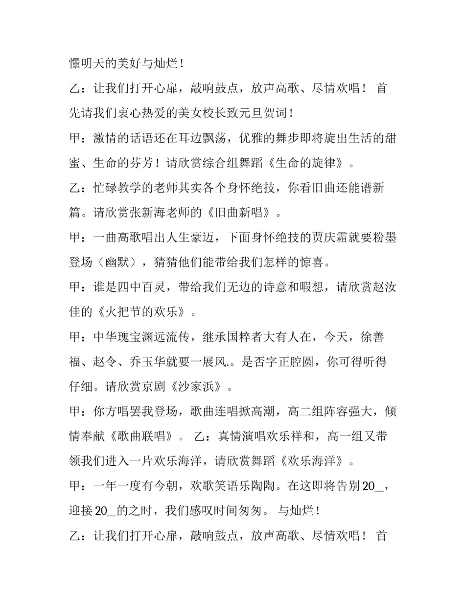 迎新年联欢会主持词开场白(五篇)_第2页