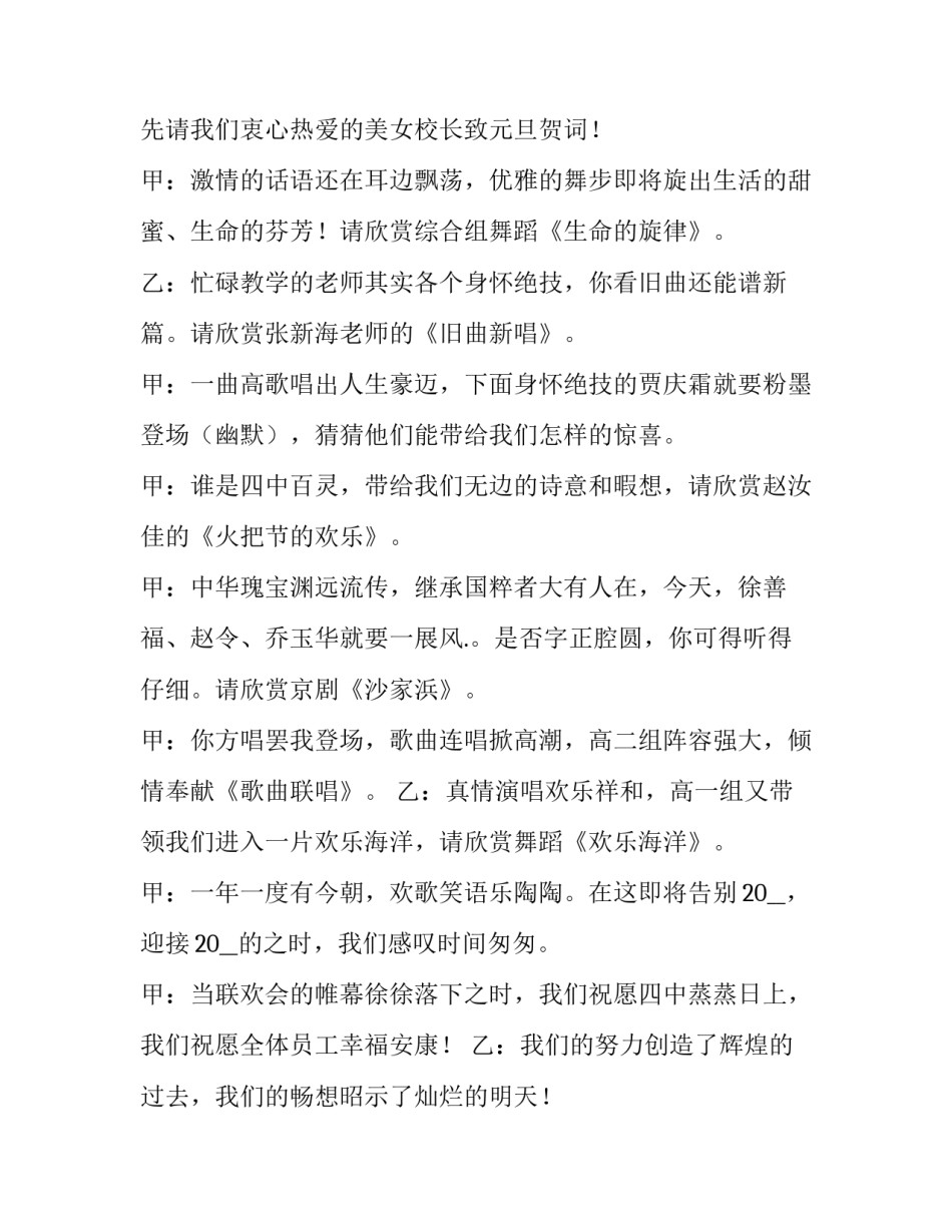 迎新年联欢会主持词开场白(五篇)_第3页