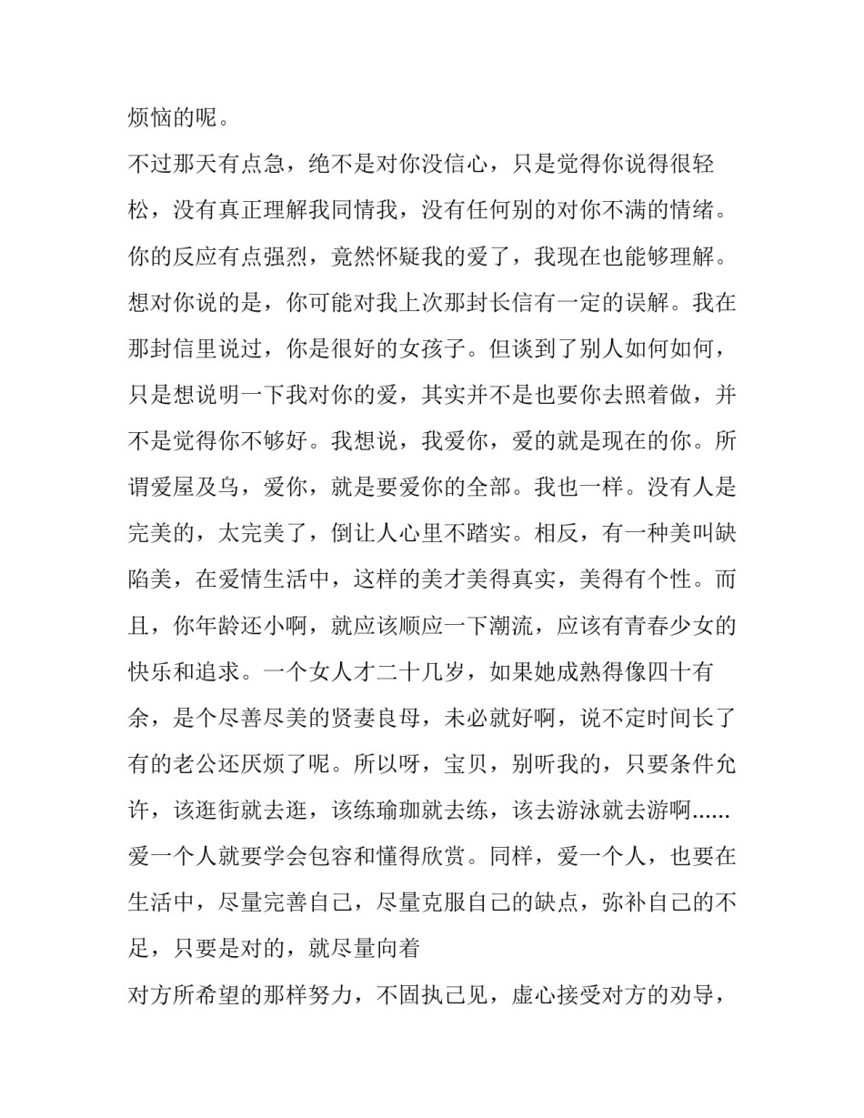 亲昵的新郎婚礼致辞怎么说 新郎攵亲婚礼致词(13篇)_第2页