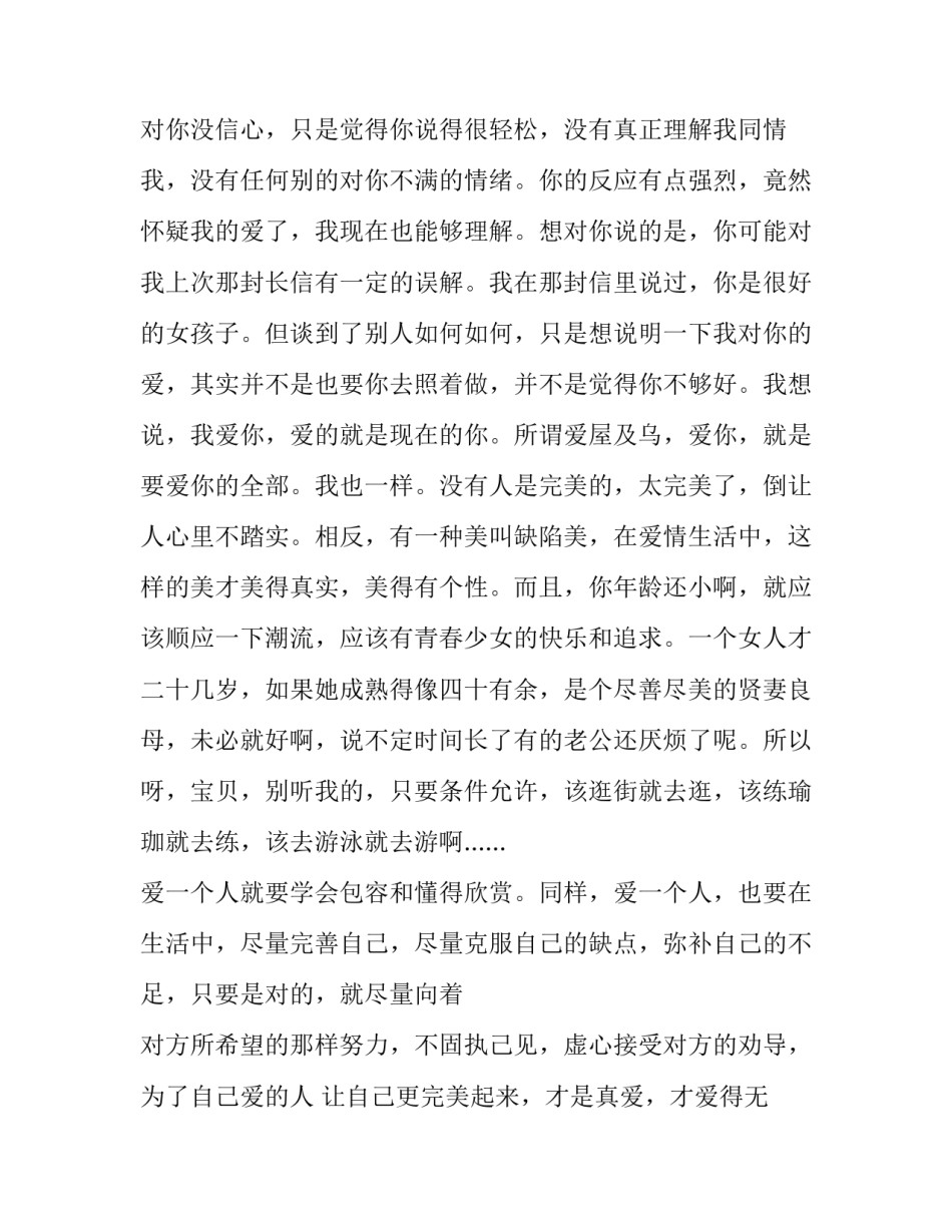 亲昵的新郎婚礼致辞怎么说 新郎攵亲婚礼致词(13篇)_第3页