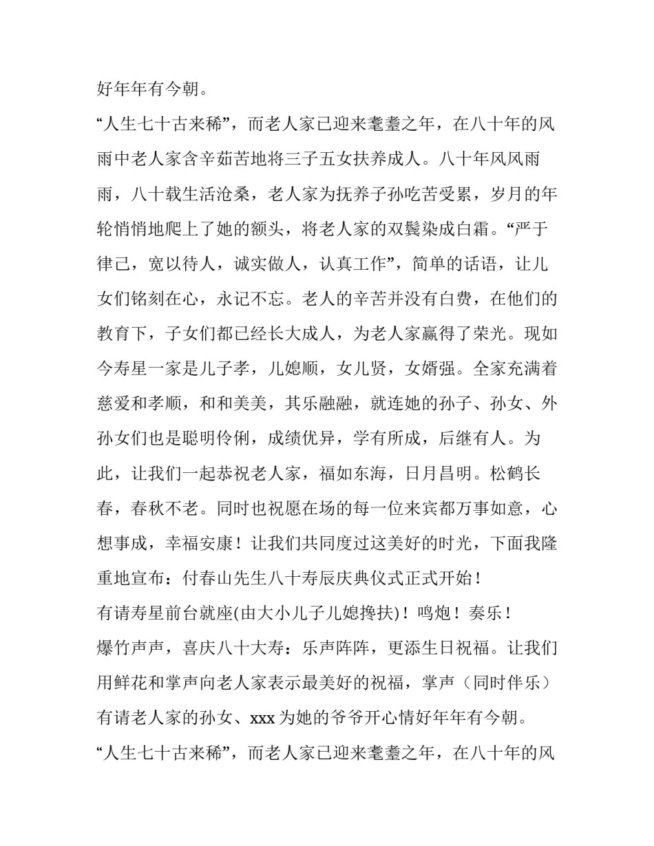 最新岁寿宴主持词(通用15篇)_第2页