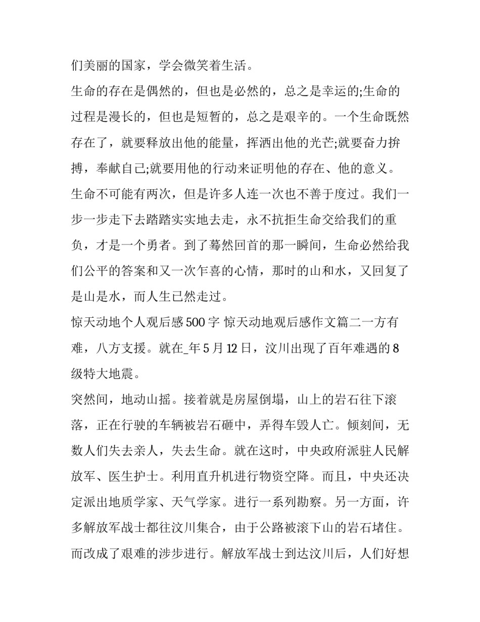 最新惊天动地个人观后感500字 惊天动地观后感作文(三篇)_第2页