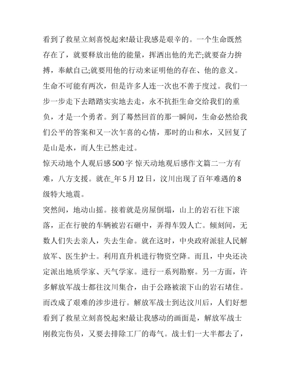 最新惊天动地个人观后感500字 惊天动地观后感作文(三篇)_第3页