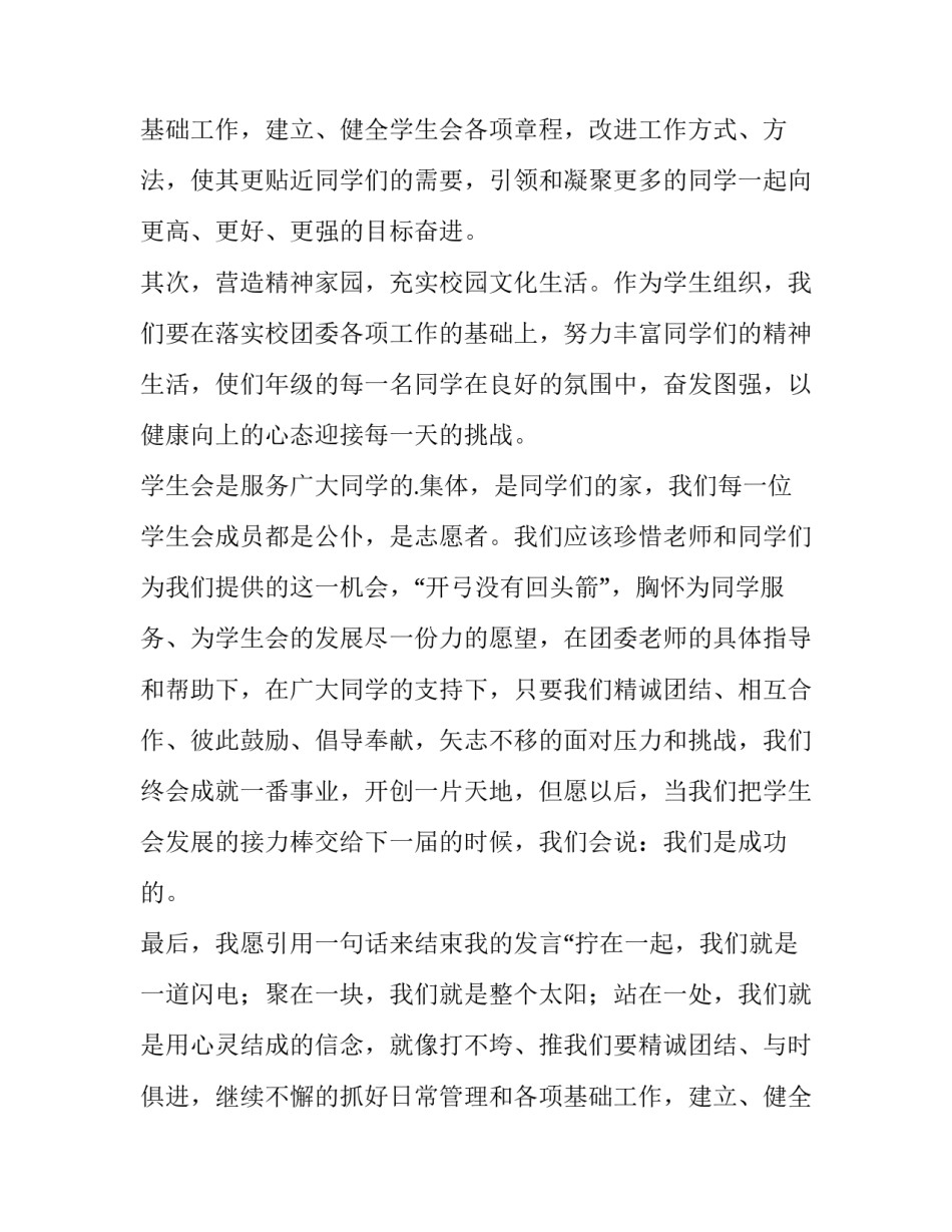 大学学生会发言稿(10篇)_第2页
