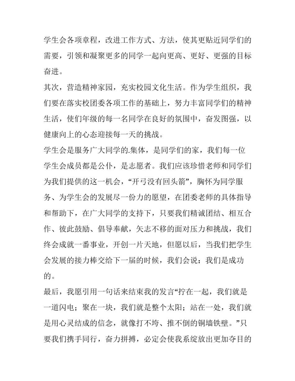大学学生会发言稿(10篇)_第3页
