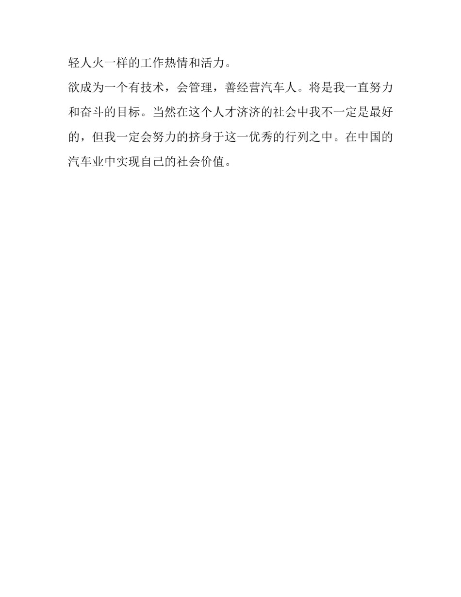 汽修专业求职应聘自我介绍范文_第2页