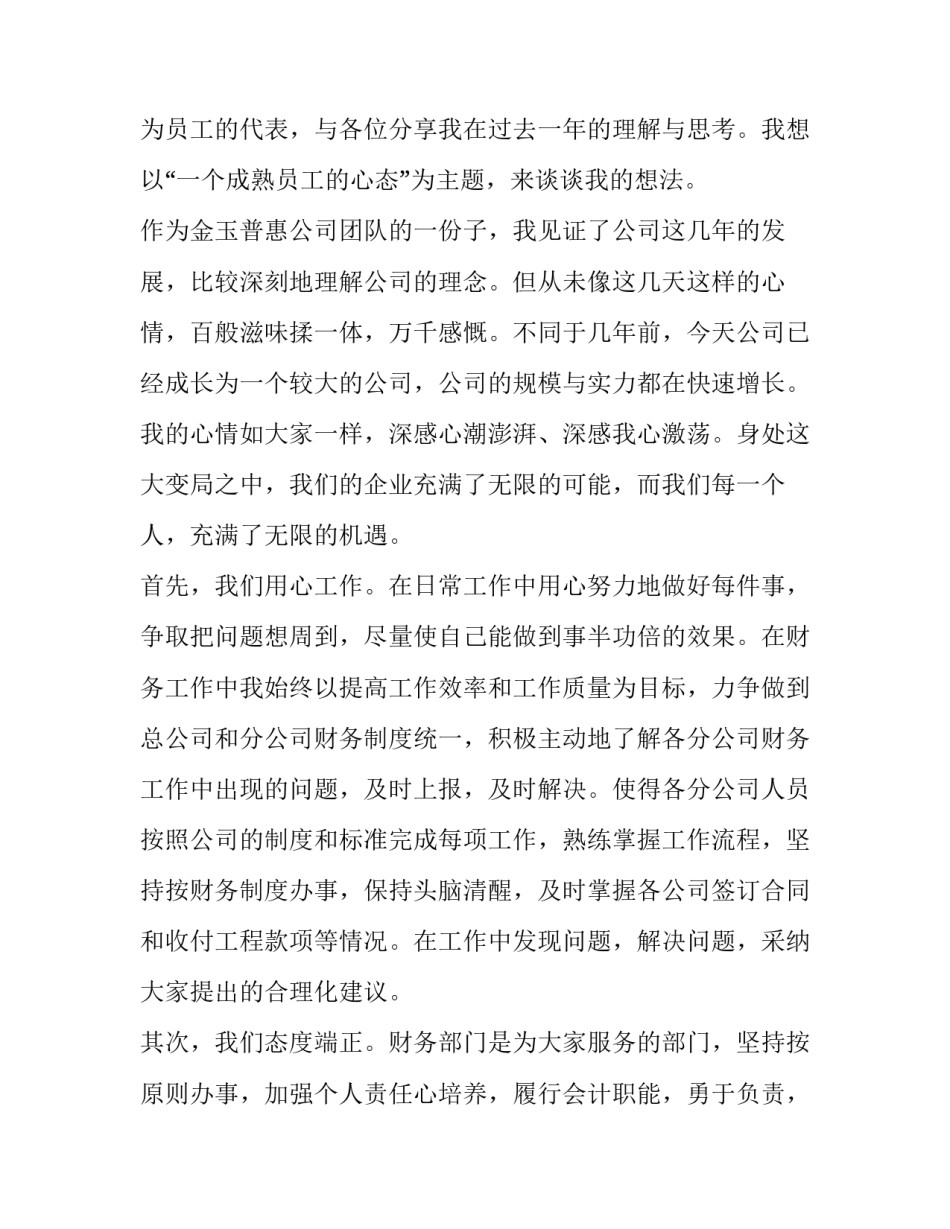 公司年会致辞员工精辟句子 年会新员工对公司致辞(大全12篇)_第2页