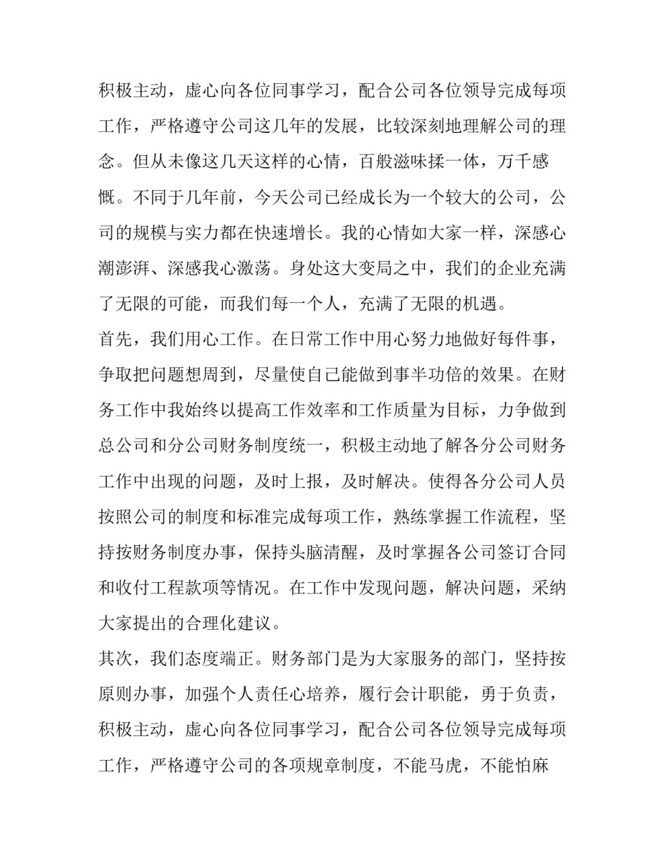 公司年会致辞员工精辟句子 年会新员工对公司致辞(大全12篇)_第3页