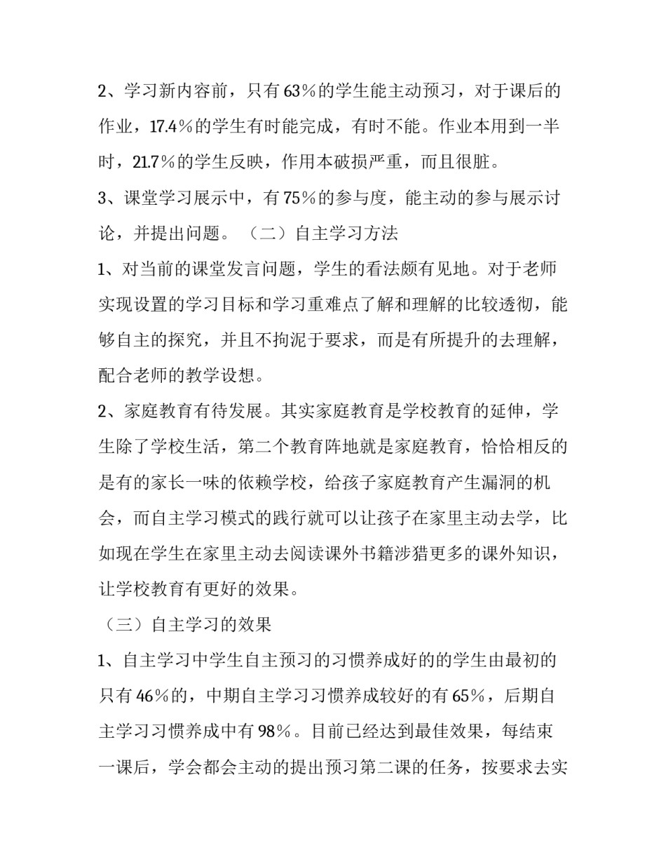 中小学语文自主学习模式问卷优秀调查报告模板_第2页