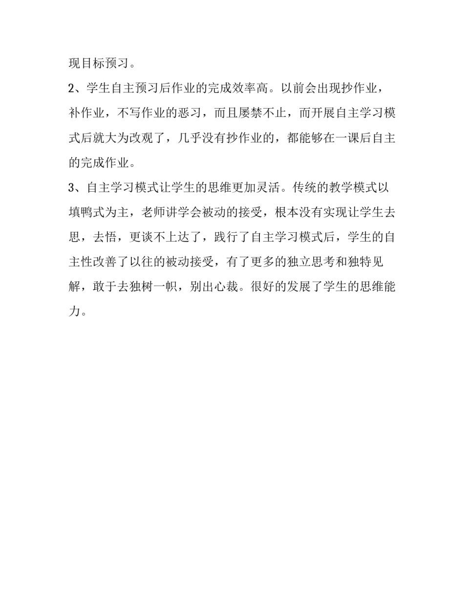 中小学语文自主学习模式问卷优秀调查报告模板_第3页