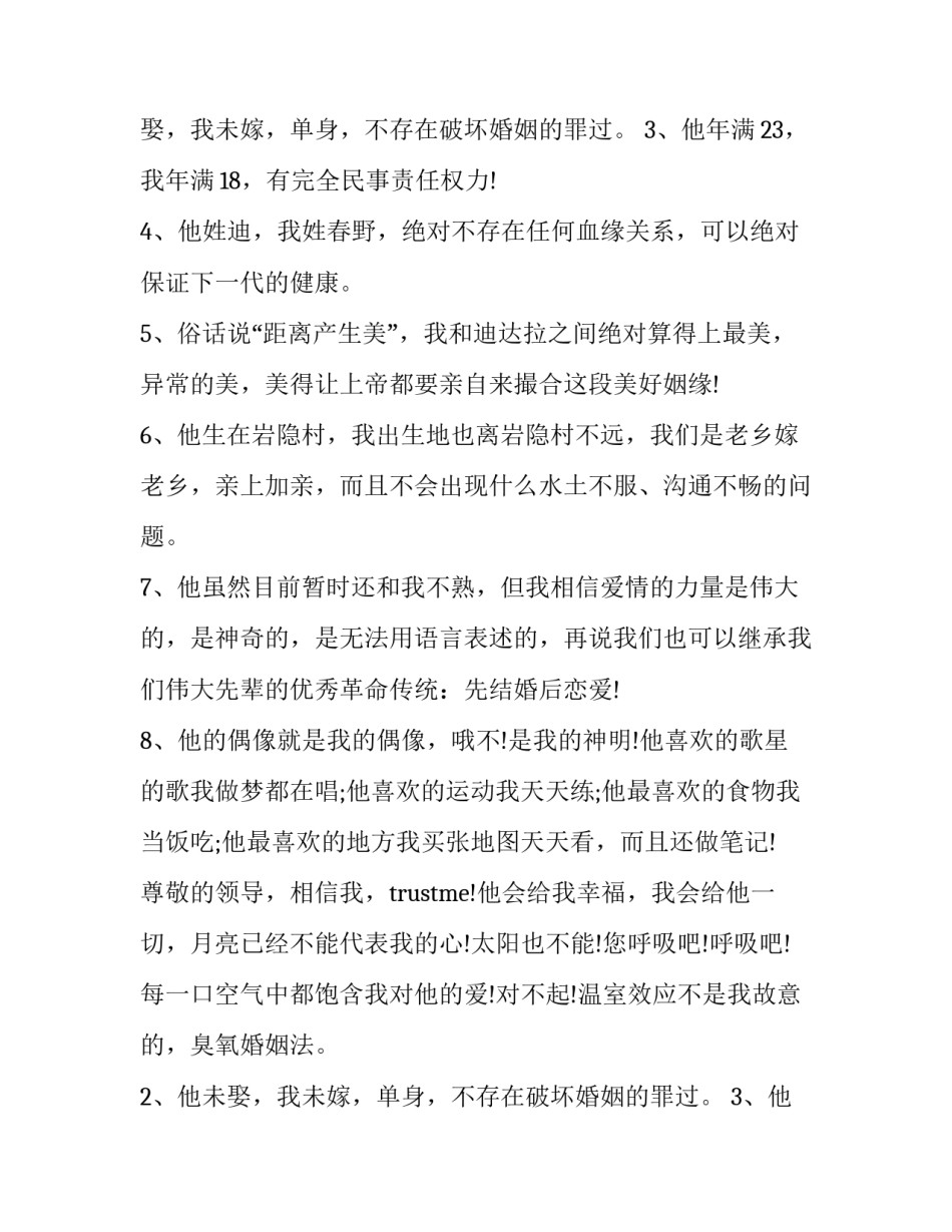 2023年证婚人婚礼致辞十篇(8篇)_第2页