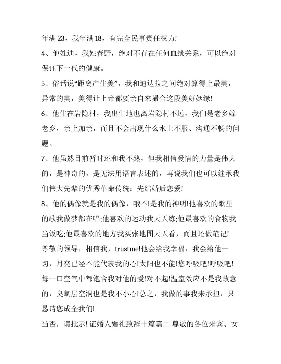 2023年证婚人婚礼致辞十篇(8篇)_第3页