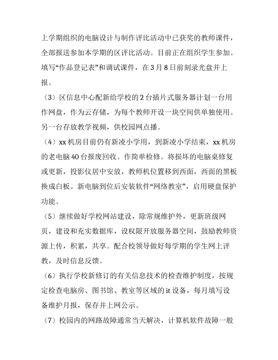 2023年初中《信息技术》教案及反思 初一信息与信息技术教案(9篇)_第2页