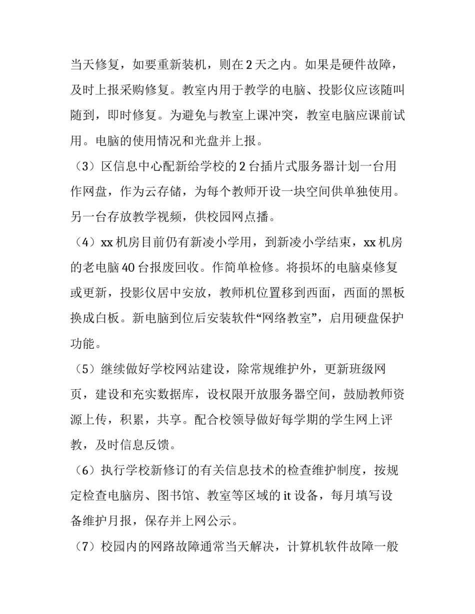 2023年初中《信息技术》教案及反思 初一信息与信息技术教案(9篇)_第3页