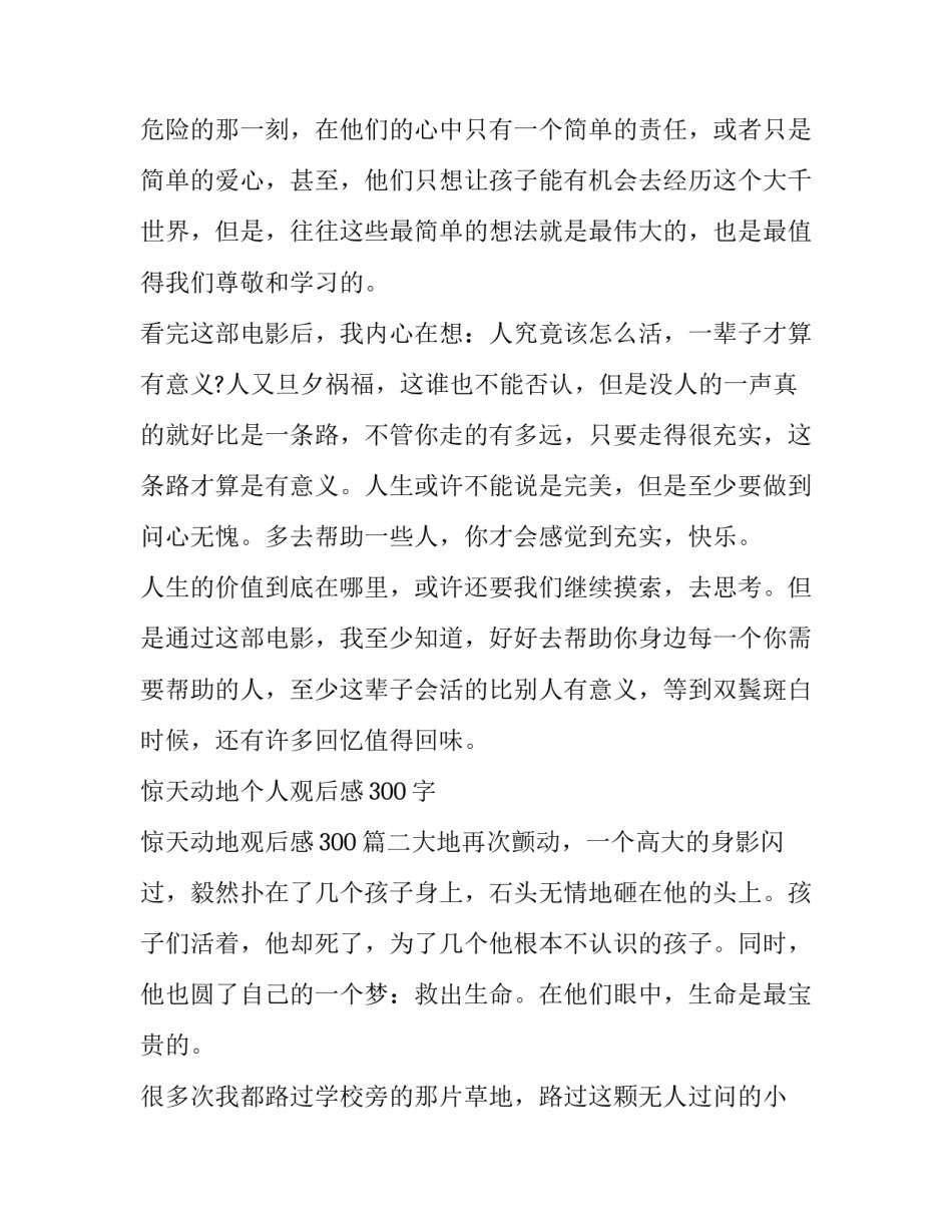 最新惊天动地个人观后感300字 惊天动地观后感300(3篇)_第2页