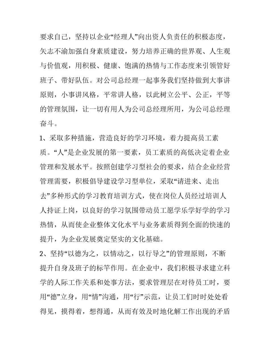 2023年公司总经理工作述职报告(5篇)_第2页