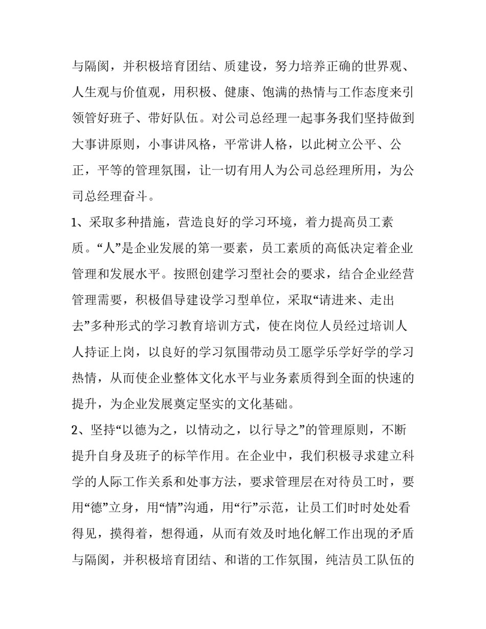 2023年公司总经理工作述职报告(5篇)_第3页