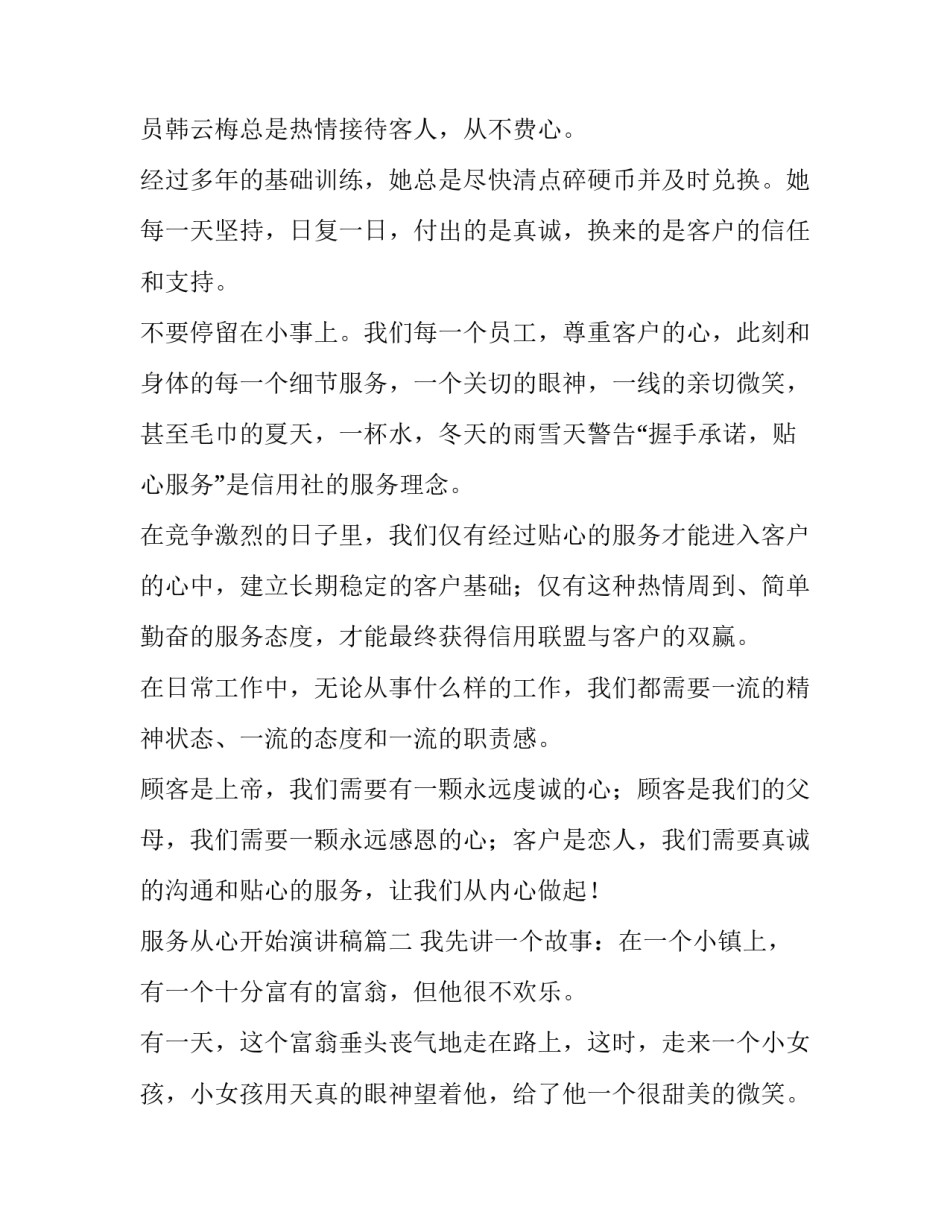 2023年服务从心开始演讲稿(汇总15篇)_第3页