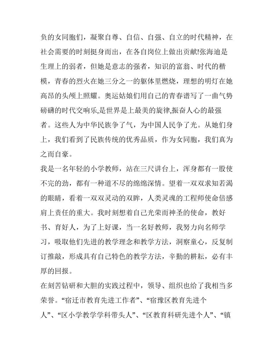 2023年三八妇女节周年演讲稿(模板8篇)_第2页