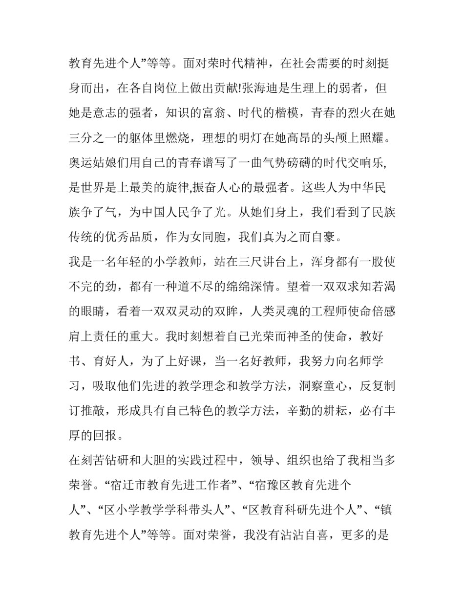 2023年三八妇女节周年演讲稿(模板8篇)_第3页