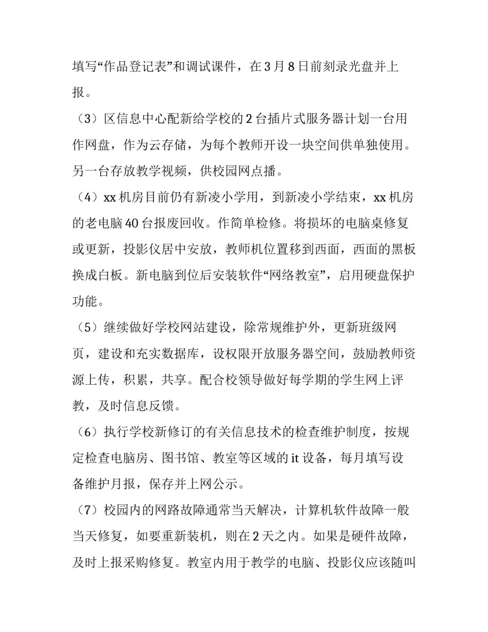 初一信息技术课教案 初三信息技术课教案(9篇)_第2页