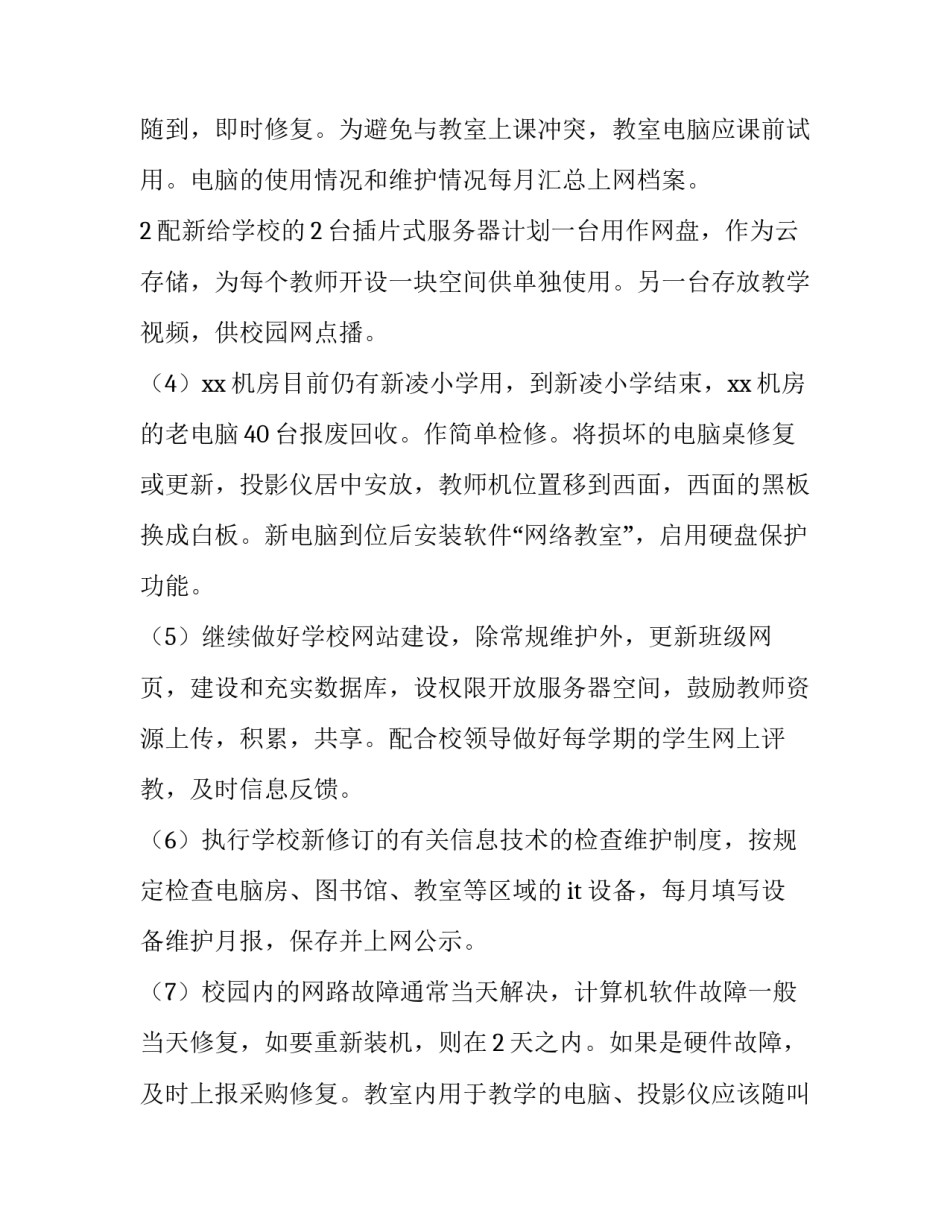 初一信息技术课教案 初三信息技术课教案(9篇)_第3页