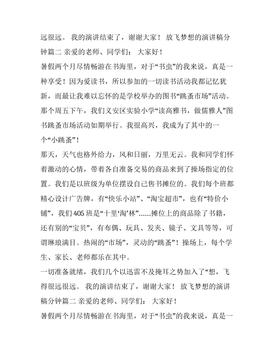 最新放飞梦想的演讲稿分钟(通用12篇)_第2页