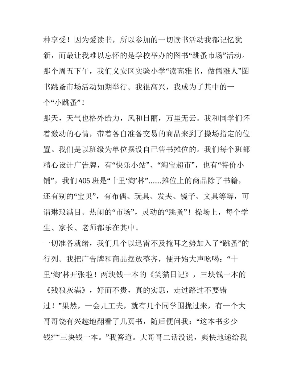 最新放飞梦想的演讲稿分钟(通用12篇)_第3页