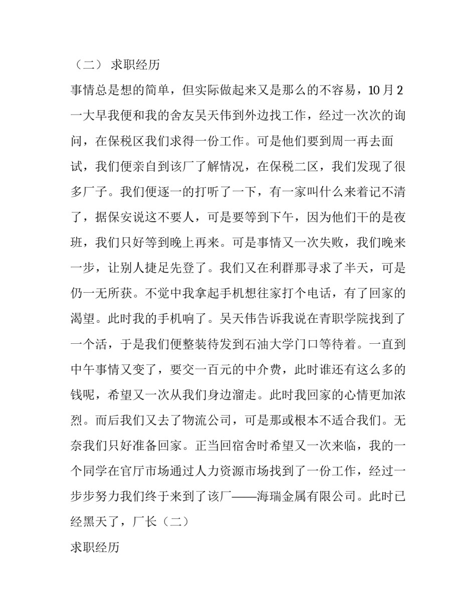 大学生工厂打工社会实践报告范文_第2页