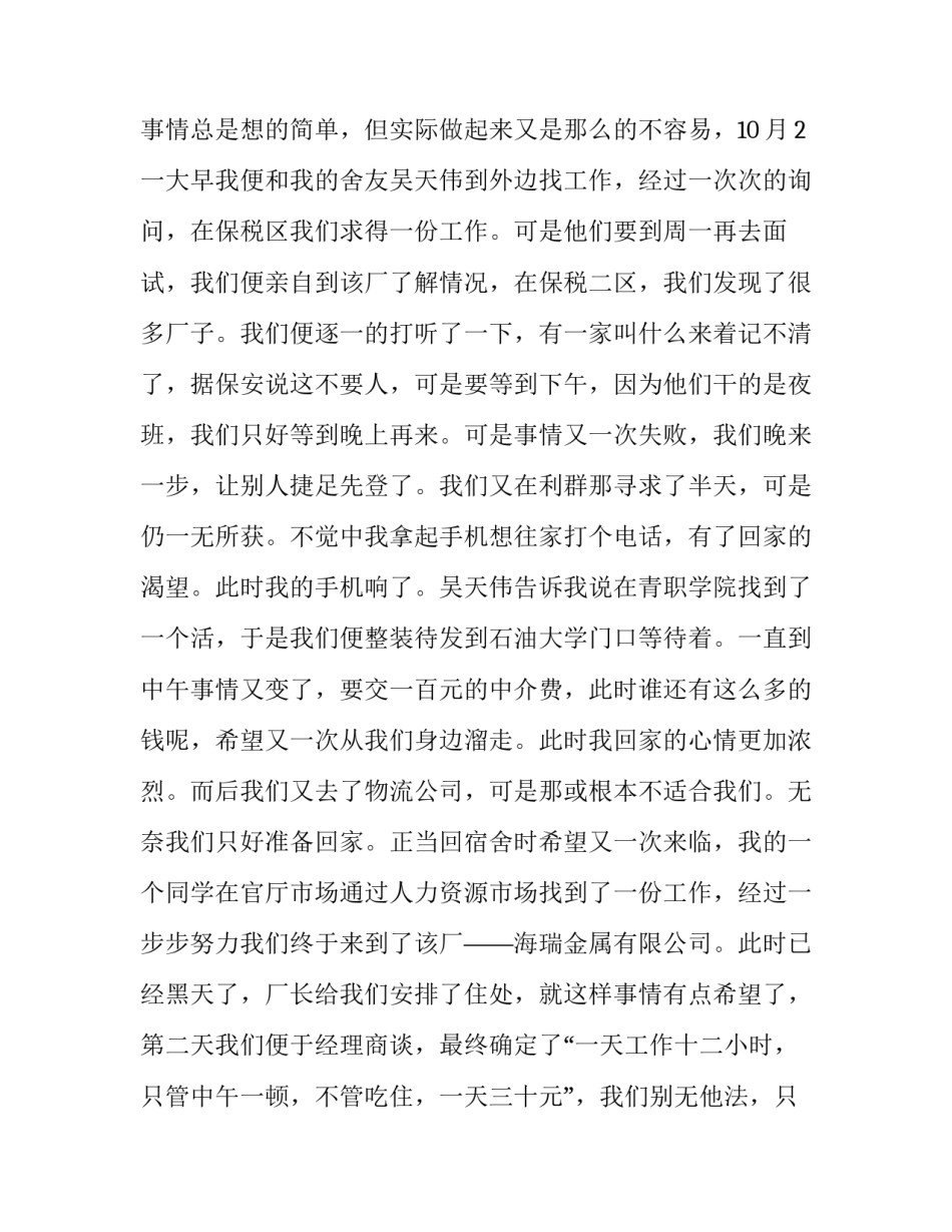 大学生工厂打工社会实践报告范文_第3页