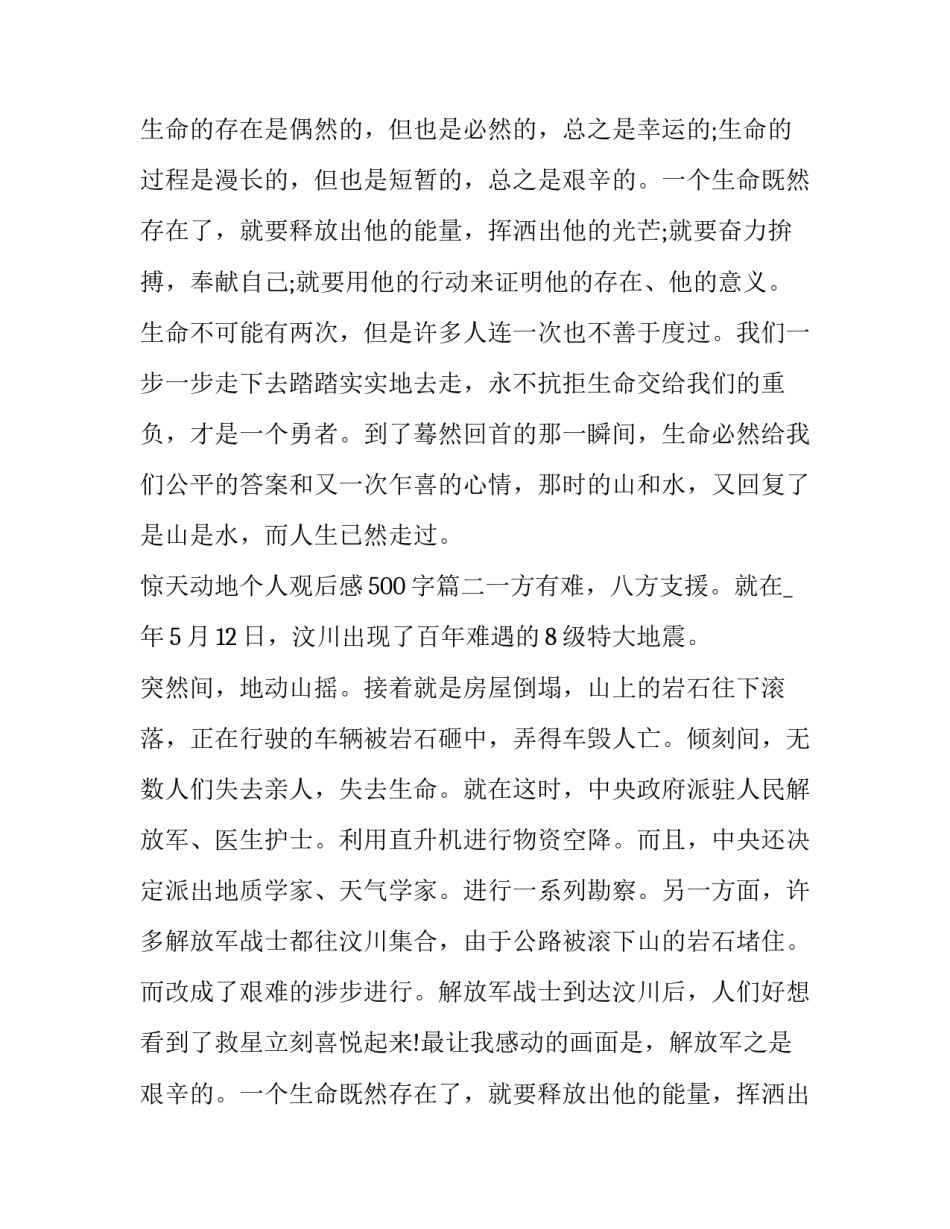 2023年惊天动地个人观后感500字(三篇)_第2页